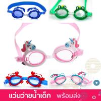 ราคา แว่นตาว่ายน้ำ เด็ก ลายยูนิคอร์น แฟนซี รูปสัตว์ แว่นว่ายน้ำ สำหรับเด็ก การ์ตูน น่ารัก unicorn สีชมพู สินค้าส่งจาก ไทย (879386519)