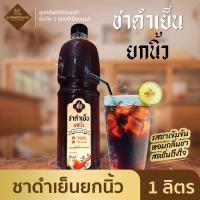 ราคา ชาดำเย็นยกนิ้ว ชาดำเย็นพร้อมดื่ม 1 ขวด (21006885669)
