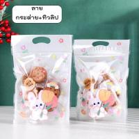 ราคา ถุงพลาสติกซิปล็อค 45 50ชิ้น 10ชิ้น ขนาด 15 5x22 ซม มีให้เลือกหลายลาย มีหูหิ้ว ถุงซิปล็อค ถุงพลาสติก ถุงใส่ขนม ลายการ์ตูน ถุงใส ถุงขนมน่ารักๆ (20971613709)