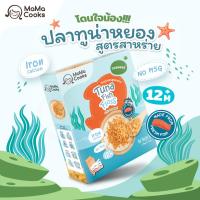 ราคา Mama Cooks อาหารเด็ก 6 เดือนขึ้นไป ปลาหยองเด็ก ปลานิลหยอง ปลาแซลมอนหยอง ทำจากเนื้อปลาแท้ กล่อง 30กรัม (21394653990)