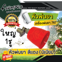 ราคา หัวพ่นยา หัวฉีดยา หัวพ่นยาทองเหลือง หัวพัด หัวผ่า เครื่องพ่นยาสะพายหลัง เครื่องพ่นยา 767 ปั้มสามสูบ พ่นยา อะไหล่หัวพ่นยา (21339273200)