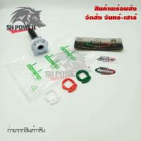 ราคา ชุดประกับเร่งโดมิโน่ 10A สำหรับ 2 สาย ประกับ domino xm2 0165 (21516992818)