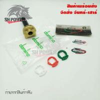 ราคา ชุดประกับเร่งโดมิโน่ 10A สำหรับ 2 สาย ประกับ domino xm2 0165 (21516992819)