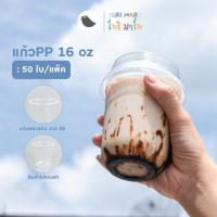 ราคา ToriMart แก้ว 16 ออนซ์ แก้ว 22 ออนซ์ แก้วพลาสติกใส แก้วพร้อมฝา 16oz 22oz แก้ว แก้วแคปซูล PP ปาก95 (19414717284)