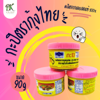 ราคา กะปิตรากุ้งไทย 3 กระปุก ผลิตจากเคยสดแท้ 100 กุ้งไทย กะปิ ตรากุ้ง สะอาด หอม อร่อย มีแร่ธาตุไอโอดีนจากธรรมชาติ (21405383667)