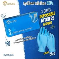 ราคา ไนไตรสีฟ้า CL Glove ถุงมือยางไนไตร 100 ชิ้น กล่อง ไซส์ SML ชนิดไม่มีแป้ง ถุงมือไนไตร Nitrile Gloves (16511815006)