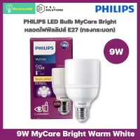 ราคา Philips หลอดไฟ ฟิลิปส์ LED Bright Bulb 9W E27 (18213627275)