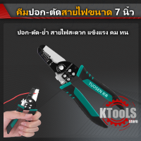 ราคา คีมปอกสายไฟ คีมตัดสายไฟ 2 in 1 WireStripper ขนาด 7 นิ้ว (21641199861)