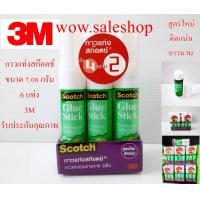 ราคา กาวแท่ง Scotch 3M ซื้อ 4 แถมฟรี 2 แท่ง บรรจุในแพ็ค Glue Stick 6008 กาวแท่งสก๊อตซ์ กาว กาวแท่ง กาวหลอด สก๊อตซ์ สินค้าพร้อมส่ง (12862562581)