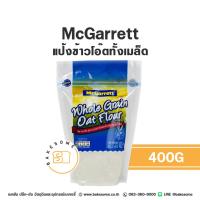 ราคา แม็กกาแร็ต แป้งข้าวโอ๊ตทั้งเมล็ด แป้งข้่าวโอ๊ต แป้งข้าวโอ็ต McGarrett Whole Grain Oat Flour 400G (21746448605)