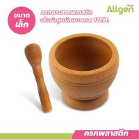 ราคา ชุดครกพกพา ครกพลาสติก ใช้ตำพริก กระเทียม ครกบดยา ครกและสาก ขนาดเล็ก (20636730367)