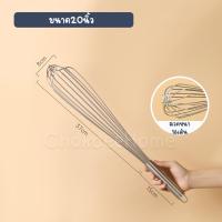 ราคา ตะกร้อตีไข่ สแตนเลส รุ่นหนาพิเศษ 16เส้น ขนาด8 10 12 14 16 18 20นิ้ว ตะกร้อมือ ใช้ตีไข่ ผสมแป้ง คลุกเคล้าส่วนผสม ไซส์ใหญ่ ด้ามเลส ChokdeeHome app (21371131877)