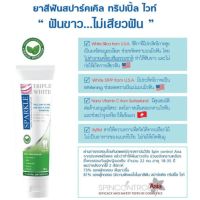 ราคา 99บาท ส่งฟรี ยาสีฟัน สปาร์คเคิ้ล สูตร ฟันขาว กลิ่น มะนาว SK0069 ขนาด 100 g Sparkle Toothpaste White Lemon soda Whittenning Tea Coffee Triple Mint White 90 g 100 กรัม (9852549151)