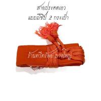 ราคา สายประคดเอว รัดประคต สีพระราชนิยมส้มทอง แบบหุ้มผ้า มีซิป 2 กระเป๋า อย่างดี (8683900728)