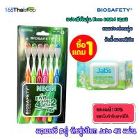 ราคา 1ฟรี 1 Biosafety toothbrush anti bac neon ไบโอเซฟตี้ แปรงสีฟันขนแปรงนุ่มปลายแหลม ขนแปรงยับยั้งแบคทีเรีย รุ่น นีออน แพค6 ฟรี ทิชชู่เปียก jabs 1 ห่อ (21430895995)
