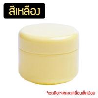 ราคา แพ็ค 10 ชิ้น กระปุกครีม พลาสติก 20 50 100 กรัม สีพาสเทล P415 กระปุกแบ่งครีม ตลับครีม PackingDD กระปุกเปล่า ใส่ครีม (17424661305)
