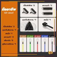 ราคา ยางออกกำลังกาย resistance band ยางยืด สายแรงต้าน ครบเซ็ท 11ชิ้น resistance band set อุปกรณ์ฟิตเนส (21609369671)