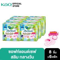 ราคา ผ้าอนามัย ลอรีเอะ ซอฟท์แอนด์เซฟ สลิม 8 ชิ้น ยาว 22 ซม มีปีก LAURIER SOFT SAFE (21425957971)
