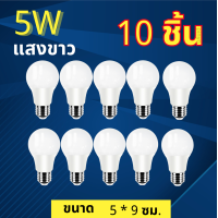 ราคา ชุด 10 หลอด หลอดไฟ LED 5W 7W 9W 13W Bulb แสงสีขาว Daylight 6500K แสงสีวอร์ม Warmwhite 3000K หลอดไฟแอลอีดี ขั้วเกลียว E27 หลอกไฟ ใช้ไฟบ้าน 220V (21447724556)
