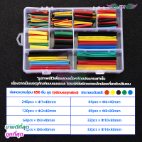 ราคา ท่อหดสายไฟ ท่อหดความร้อน หุ้มสายไฟ หลายขนาด ท่อหดแบบกล่อง ท่อหดกล่อง ท่อหดหุ้มสายไฟ ฉนวนหุ้มสายไฟ ท่อหด สำหรับ สายชาร์จ เทปพันสายไฟ (21633187257)