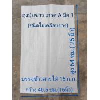 ราคา ส่งด่วนส่งไวถุงกระสอบใส่ข้าวถุงกระสอบปุ๋ยขาวมือ1เกรดAจัดไว้แพ็คละ 5ใบ 10ใบ 20 ใบ มีขนาดความจุ15 20 25 30 50 70 100ก ก ราคาส่งหน้าโรงงาน (16277987089)