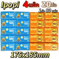 ราคา สุดคุ้ม Ipopi 2สี กระดาษทิชชู่ ทิชชู่เช็ดหน้าแบบดึง 1ห่อ 80 แผ่น 2 ชั้น สีฟ้า สีส้ม 20ห่อ (21451684459)