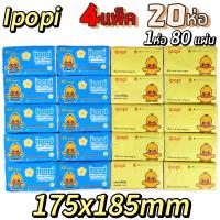 ราคา Ipopi 2สี กระดาษทิชชู่ ทิชชู่เช็ดหน้าแบบดึง 1ห่อ 80 แผ่น 2 ชั้นสีฟ้า สีเหลือง (21451792148)