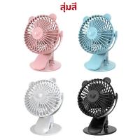 ราคา พัดลม ที่หนีบ พัดลมชาร์จแบต พัดลมพกพา พัดลมตั้งโต๊ะ 5นิ้ว ปรับได้ 360 ตั้งได้ พัดลมจิ๋ว พัดลมไร้สาย พัดลมชาร์จไฟ (21407937105)