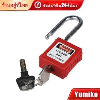 ราคา กุญแจนิรภัยขนาด 28 38 มม ตัวล็อคสแตนเลสสตีลล็อกเอาท์พร้อมกุญแจ 1 ดอก อุปกรณ์เซฟตี้สินค้ามีคุณภาพ (21152194081)