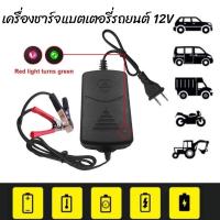 ราคา เครื่องชาร์จแบตเตอรี่รถจักรยานยนต์รถยนต์ เครื่องชาร์จแบตเตอรี่ 12 V 1ชิ้น (21517197054)