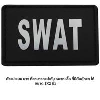 ราคา ตีนตุ๊กแก ติดเสื้อ ติดกางเกง ติดหมวกอาร์มติดเสื้อ โลโก้ยาง Tactical SWAT WOLF AIRBORN US SEAL (15978110825)