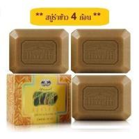 ราคา ชุด 4 ก้อน สบู่รำข้าว ทำให้ผิวนุ่มและชุ่มชื้น ขัดเซลล์ผิวชั้นขี้ไคลให้หลุดลอกได้ ขนาด100 กรัม อภัยภูเบศร (1699934821)