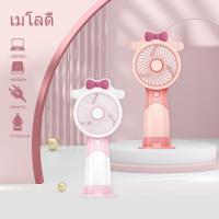 ราคา พัดลม8855 USB พัดลมพกพา ขนาดเล็ก ชาร์จแบบพกพา ขนาดเล็ก พัดลมมือถือ สีพาสเทล พัดลมปรับความเย็นได้ 1 3 (21534174064)