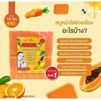 ราคา สบู่วิตามิน กลูต้าคลอลาเจนพสัส สบู่วิตามินหน้าใส 1แพ็ค12ก้อนสุดคุ้ม (20612233317)