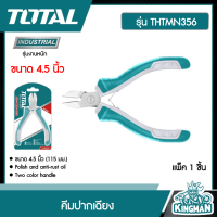 ราคา TOTAL คีมปากเฉียง รุ่น THTMN356 ขนาด 4 5 นิ้ว คีม คีมปากเฉียง มินิ คีมมินิ ทนทาน เครื่องมือช่าง โททอล (20096008652)