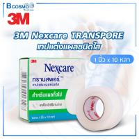 ราคา 3M Nexcare Transpore ทรานสพอร์ เทปแต่งแผล ชนิดใส กาวไฮโปอัลเลอจินิก ไม่ระคายเคืองผิว (21132311333)