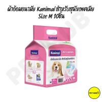ราคา ผ้าอ้อมสุนัข Kanimal สำหรับสุนัขเพศเมีย ผ้าอ้อมอนามัย Pet Diapers (15779151723)