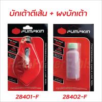 ราคา Pumpkin บักเต้าใหญ่ตีเส้น รุ่น 28401 F และผงบักเต้า 28402 F สำหรับตีเส้นแบ่งแนวเขต ให้หมึกสีชัดเจนมองเห็นได้ง่าย (18263034670)
