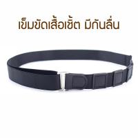 ราคา มาใหม่ เข็มขัดเสื้อตึง เข็มขัดยึดเสื้อเชิ้ต สายเข็มขัดรัด เสื้อเชิ้ตชาย เสื้อเชิ๊ตหญิง ให้ตรึง เข็มขัดรัดเอว (17741997497)