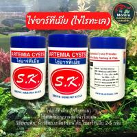 ราคา ไข่ไรทะเล ไข่อาทิเมีย ไรทะเล ใช้สำหรับอนุบาลลูกปลา Artemia cysts ขนาด 50 กรัม (16452957243)