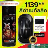 ราคา SAMURAI สีสเปรย์ ซามูไร ล้อแม๊ก รวมสี สี สเปรย์ ซามูไร ดำ เมทัลลิค รองพื้น สี พ่น มอไซค์ มอเตอร์ไซค์ แลคเกอร์ te 37 30 109 (17063853582)