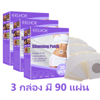 ราคา ลดน้ำหนักลดพุง ลดน้ำหนัก เผาผลาญไขมัน ดน้ำหนักลดพุง แพทช์ลดน้ำหนัก ลดน้ำหนักด่วน ลดน้ำหนัก7วัน Slimming Body Patches 30pcs (17819779802)
