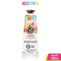 ราคา Yves Rocher Argan Rose Petals Moisturizing Hand Cream 30ml อีฟ โรเช ผลิตภัณฑ์ครีมบำรุงมือ (21380560810)