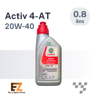 ราคา Castrol คาสตรอล น้ำมันเครื่องมอเตอร์ไซต์ Activ AT ออโต้ (20910372289)