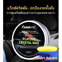 ราคา wax เคลือบเงา เคลือบแก้ว น้ํายาเคลือบรถ เคลือบสีรถ แว็กซ์ สำหรับ รถยนต์ (21539809299)