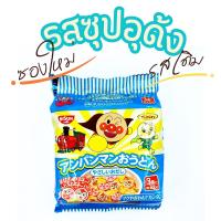 ราคา บะหมี่กึ่งสำเร็จรูปราเมนสำหรับเด็กทานได้ มาม่าอันปังแมนเด็กแบบห่อ รสโชยุ และ รสอุด้ง ไม่มีผงชูรส นำเข้าจากญี่ปุ่น 1แพค3ห่อ (21697205589)