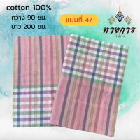 ราคา ผ้าขาวม้า ผ้าฝ้าย 100 ยังไม่ตัดเย็บ (20485035422)
