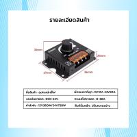 ราคา สวิตซ์DIMMERหรี่ไฟได้ LED Dimmer Switch DC12 24V 30A (21358325221)