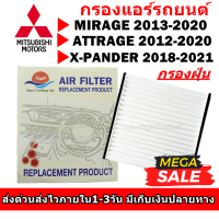 ราคา กรองแอร์ MITSU MIRAGE ATTRAG กรองอากาศFILLTERฟิลเตอร์กรองแอร์รถยนต์ (3005898048)