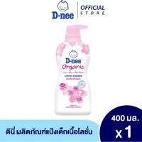 ราคา D nee ดีนี่ แป้งเด็กเนื้อโลชั่น ดีนี่ ออร์แกนิค ฟอร์นิวบอร์น โลชั่น พาวเดอร์ 400 มล (21245730031)